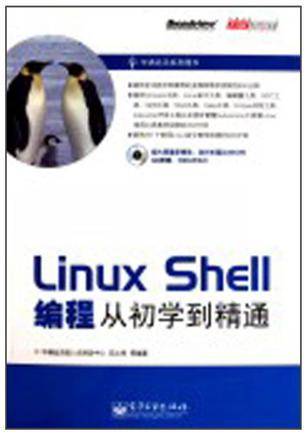 Linux Shell编程从初学到精通