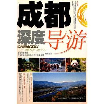 成都深度导游