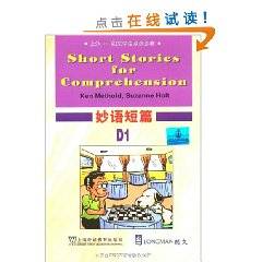 妙语短篇D1