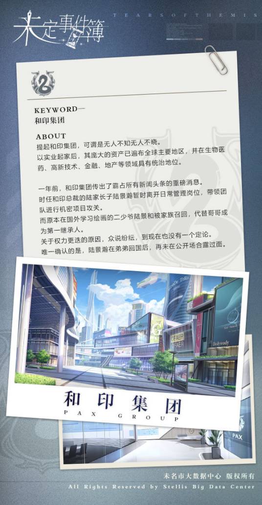 和印集团
