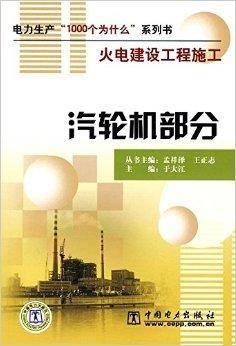 汽轮机部分