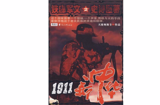 1911新中华2