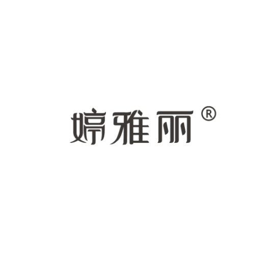 婷雅丽