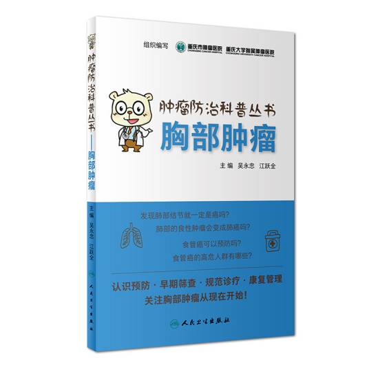 胸部肿瘤
