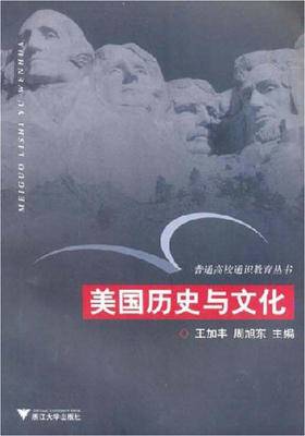 美国历史与文化