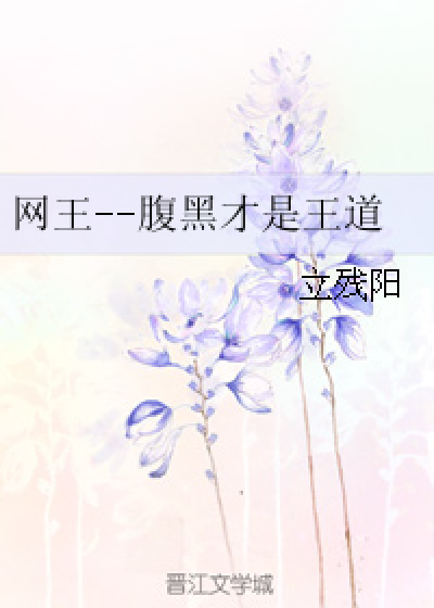 网王--腹黑才是王道