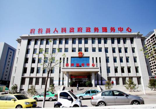 府谷县人民政府政务服务中心