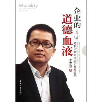 企业的道德血液