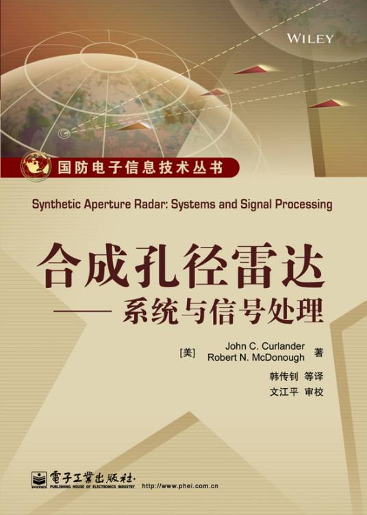 合成孔径雷达——系统与信号处理