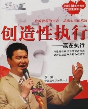 创造性执行— 赢在执行