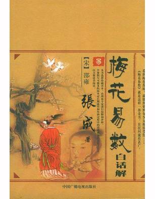 梅花易数白话解