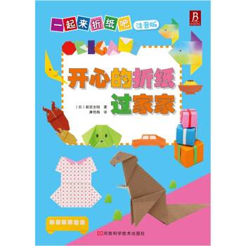 开心的折纸过家家