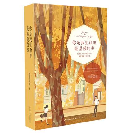 你是我生命里最温暖的事