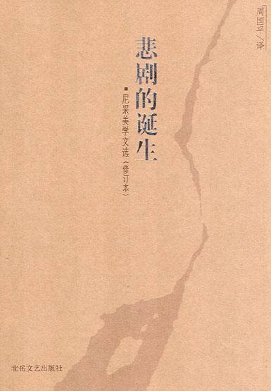 悲剧美学