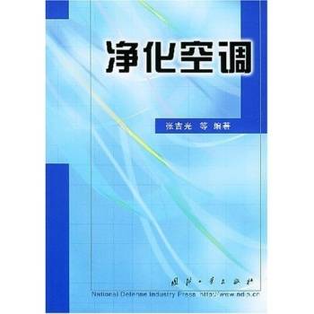 净化空调