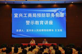 无锡市宜兴工商行政管理局
