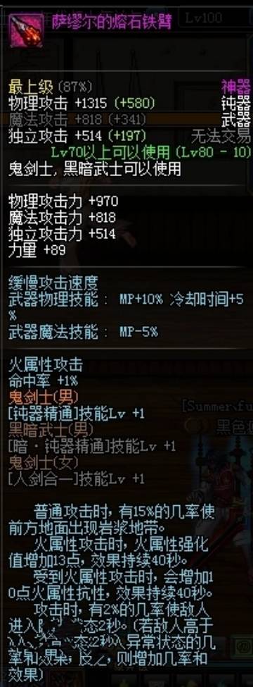 萨缪尔的熔石铁臂