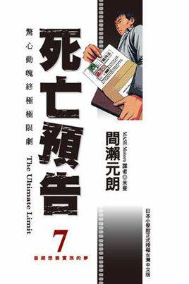 死亡预告 1