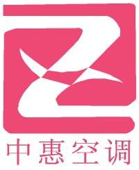 青岛中惠空调工程有限公司