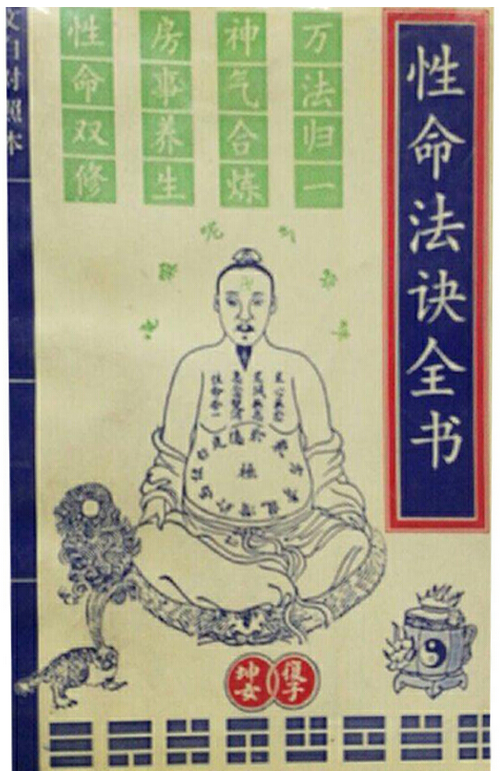 性命法诀