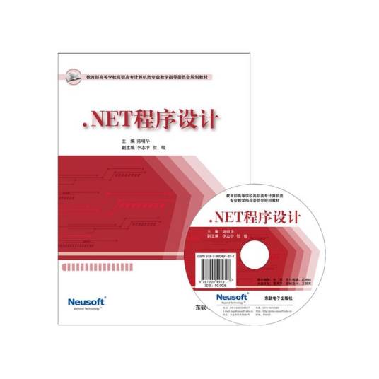 .NET程序设计