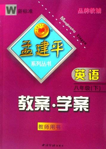 英语教案·学案