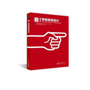 看！导视系统设计