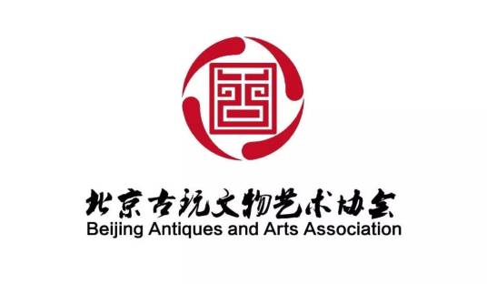 北京古玩文物艺术协会