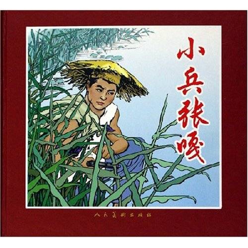 小兵张嘎（2006年中国电影出版社出版的图书）