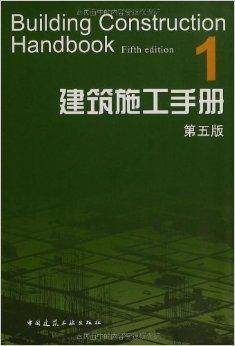 建筑施工手册1