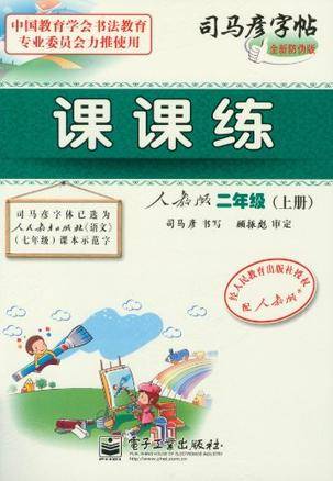 人教版二年级（上册）