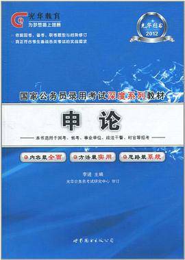 2012国家公务员考试（2010年世界图书出版公司出版的图书）