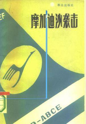 摩加迪沙袭击