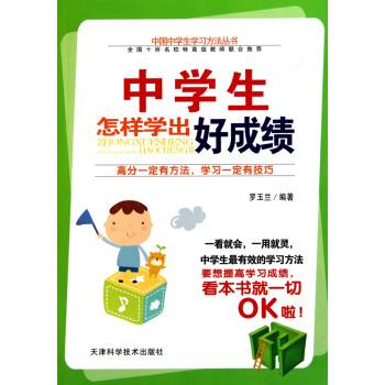 中学生学习方法