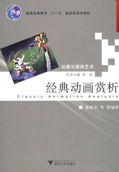 经典动画赏析