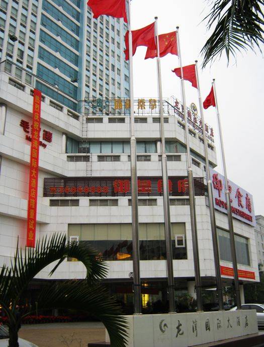 琼海龙湾国际大酒店