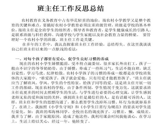 班主任工作总结