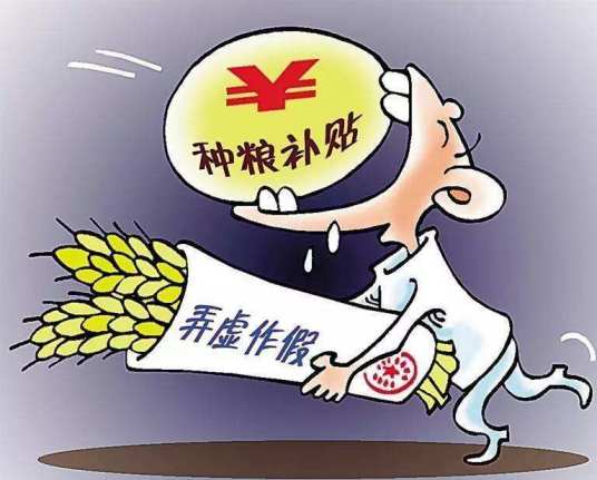 粮食补贴