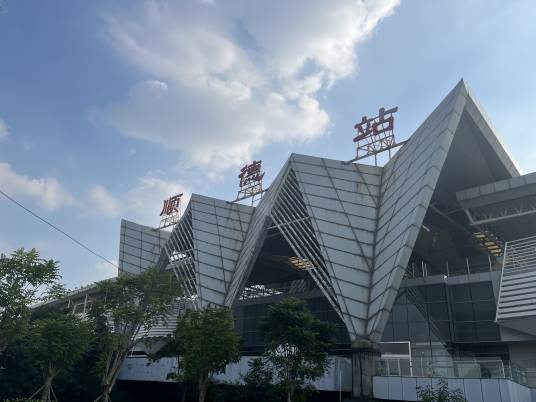 顺德站（中国广东省佛山市顺德区境内铁路车站）
