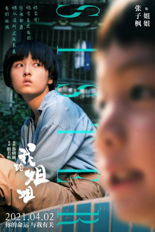 安然（电影《我的姐姐》女主角）
