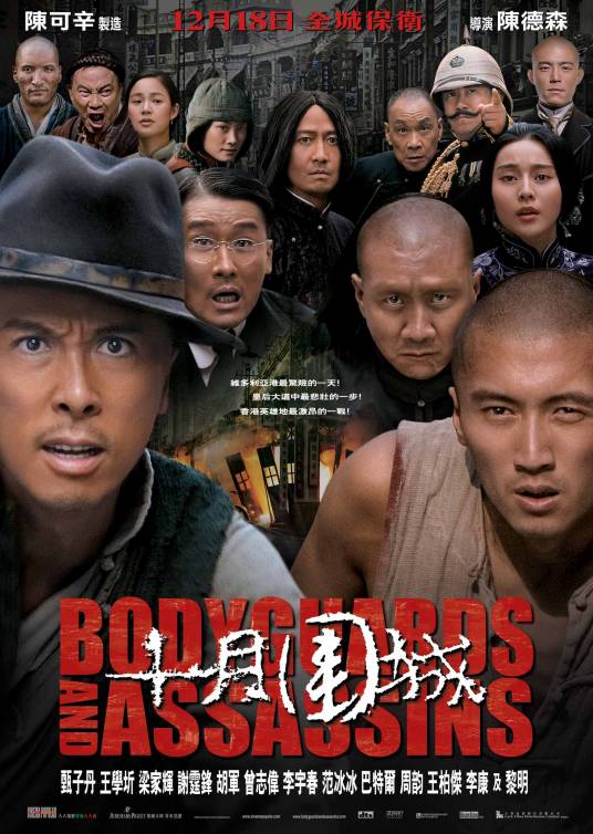 十月围城（2009年陈德森执导动作电影）