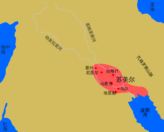 苏美尔（古地区名）
