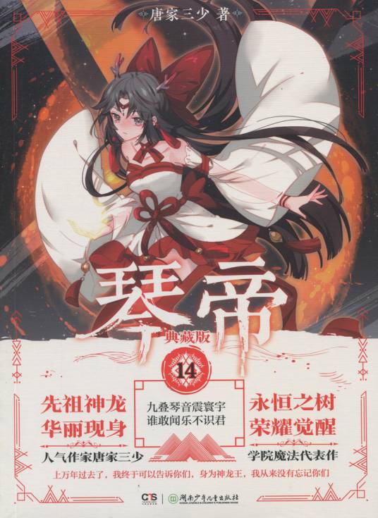 小龙女（小说《琴帝》中的角色）