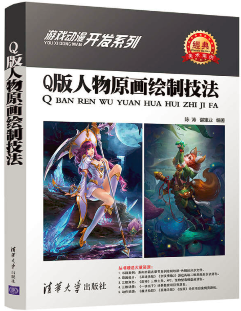 Q版人物原画绘制技法