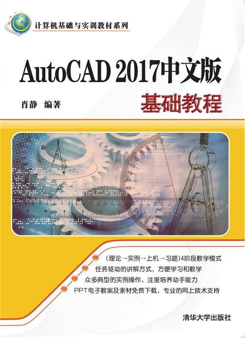 AutoCAD 2017中文版基础教程（2016年清华大学出版社出版的图书）