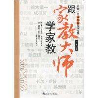 跟家教大师学家教