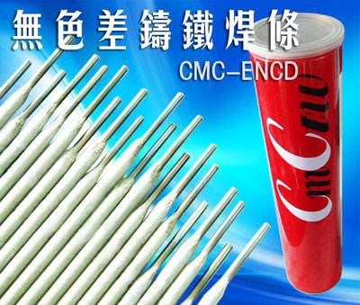 球墨铸铁焊条