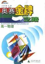 高一物理（2002年广西师范大学出版社出版的图书）