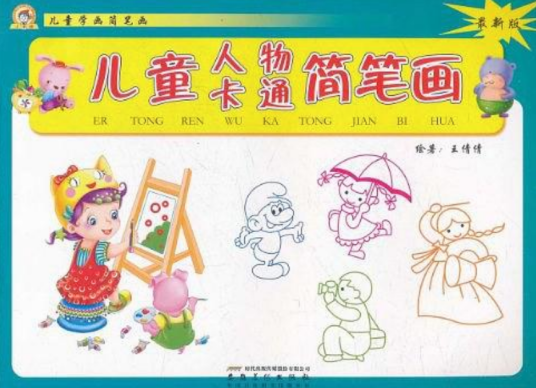 儿童学画简笔画：儿童生活用品简笔画