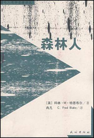 森林人（2008年民族出版社出版的图书）